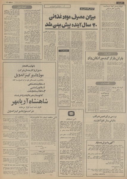 پرونده:Ettelaat13540210.pdf