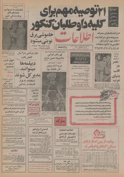 پرونده:Ettelaat13550324.pdf