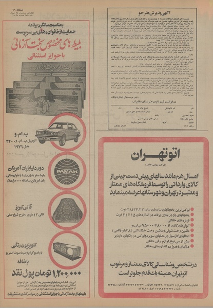 پرونده:Ettelaat13550324.pdf