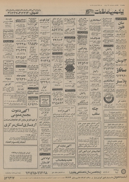 پرونده:Ettelaat13550324.pdf