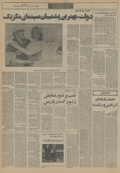 پرونده:Ettelaat13550324.pdf