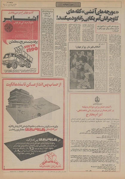 پرونده:Ettelaat13550324.pdf