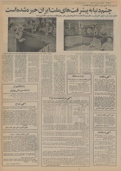 پرونده:Ettelaat13550324.pdf