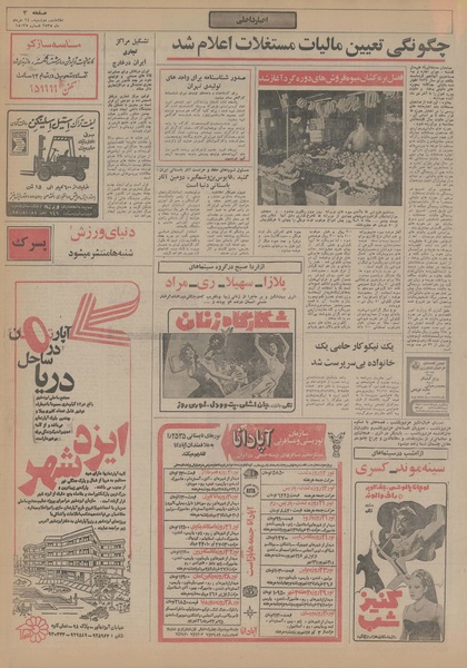 پرونده:Ettelaat13550324.pdf