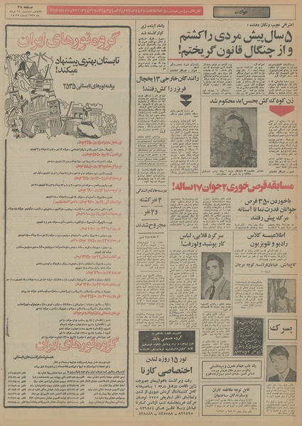 پرونده:Ettelaat13550324.pdf