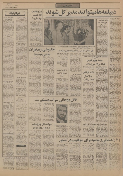 پرونده:Ettelaat13550324.pdf