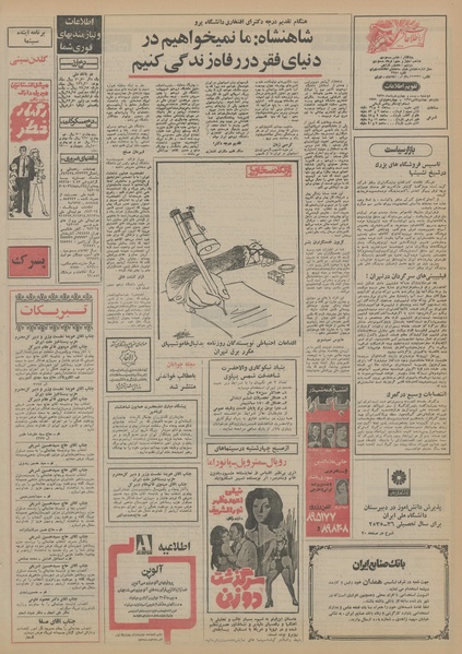 پرونده:Ettelaat13550324.pdf