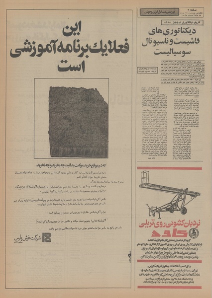 پرونده:Ettelaat13550324.pdf