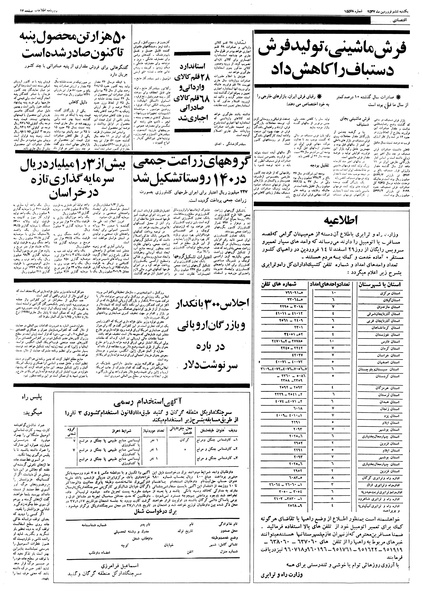 پرونده:Ettelaat13570106.pdf