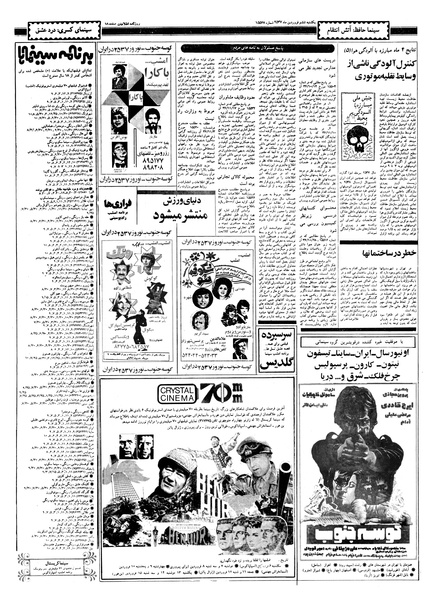 پرونده:Ettelaat13570106.pdf