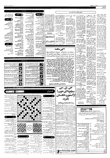 پرونده:Ettelaat13570106.pdf