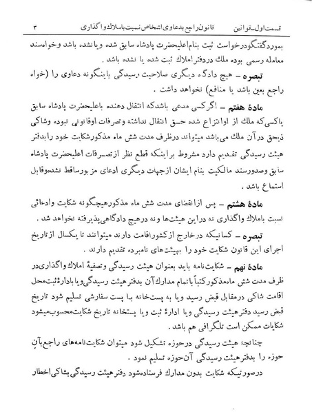 پرونده:Majlis Melli 13.pdf