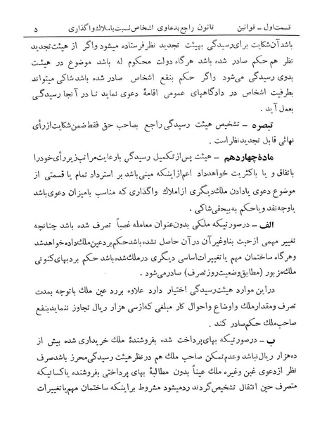 پرونده:Majlis Melli 13.pdf