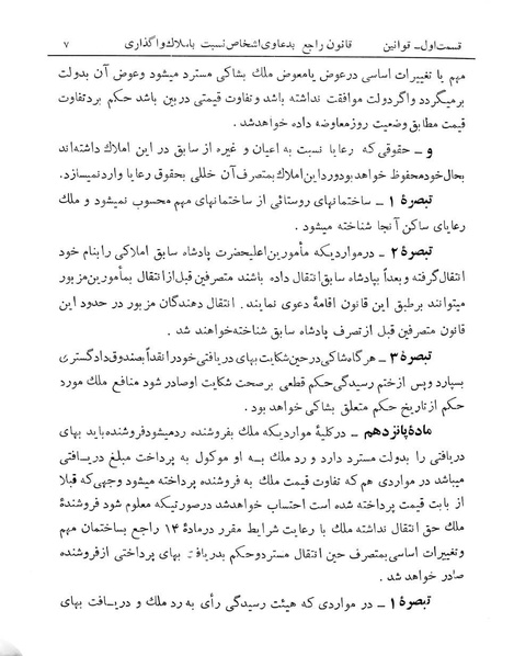 پرونده:Majlis Melli 13.pdf