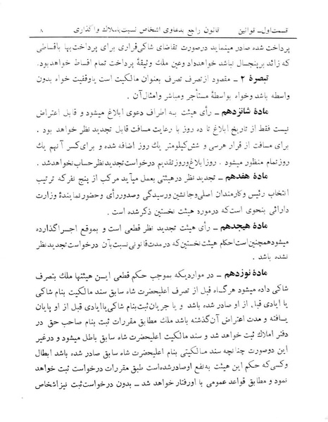 پرونده:Majlis Melli 13.pdf