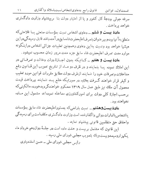 پرونده:Majlis Melli 13.pdf