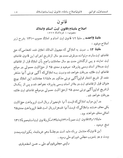 پرونده:Majlis Melli 13.pdf