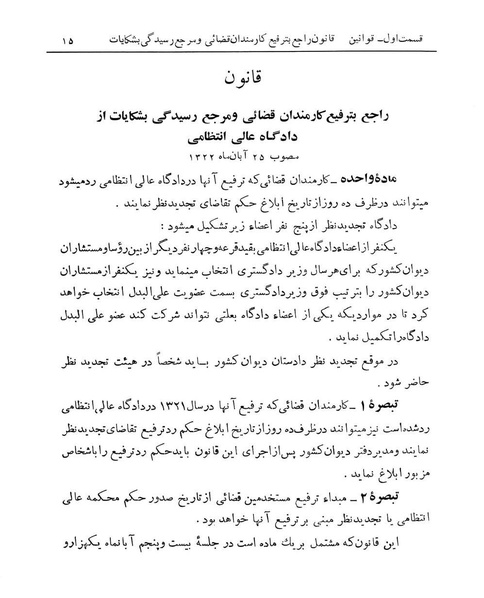 پرونده:Majlis Melli 13.pdf