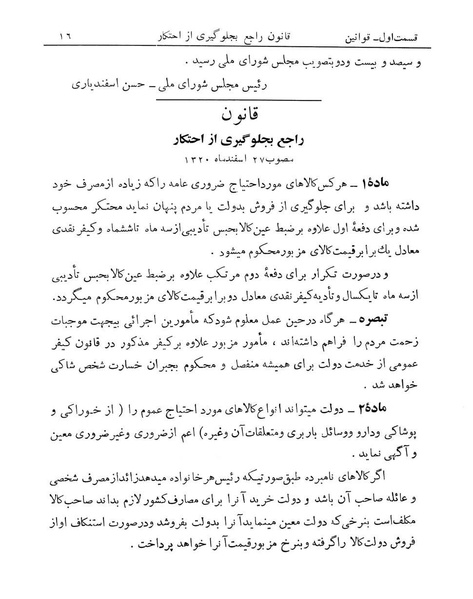 پرونده:Majlis Melli 13.pdf