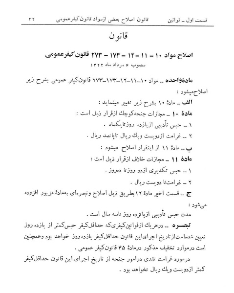 پرونده:Majlis Melli 13.pdf