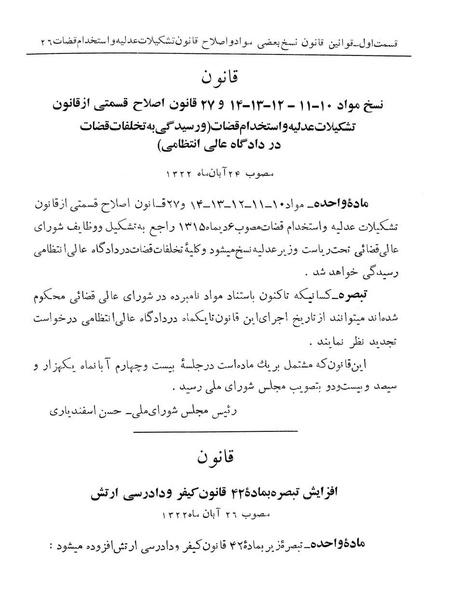 پرونده:Majlis Melli 13.pdf