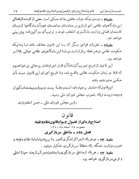 پرونده:Majlis Melli 13.pdf