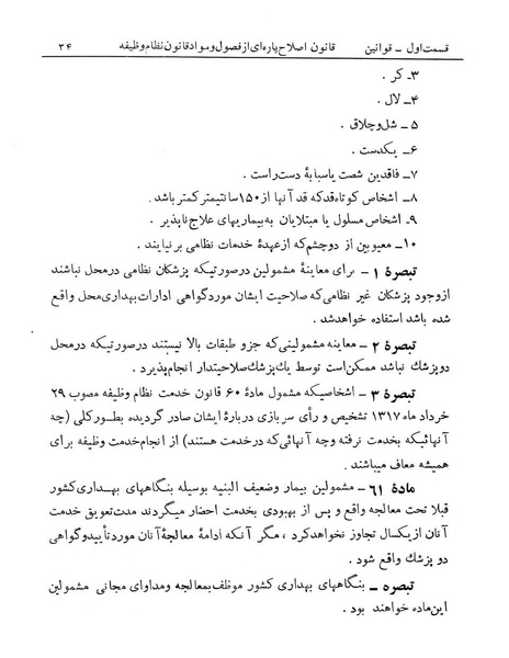 پرونده:Majlis Melli 13.pdf