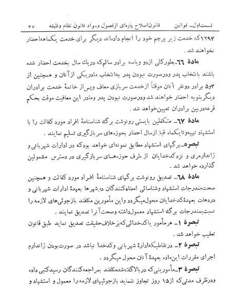 پرونده:Majlis Melli 13.pdf