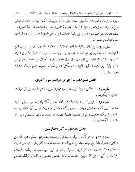 پرونده:Majlis Melli 13.pdf