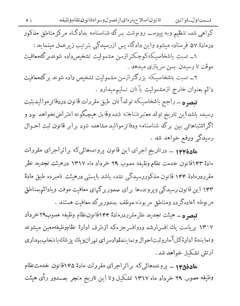 پرونده:Majlis Melli 13.pdf