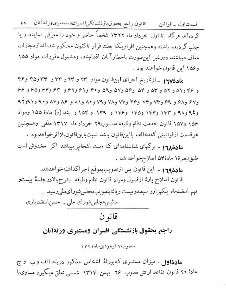 پرونده:Majlis Melli 13.pdf