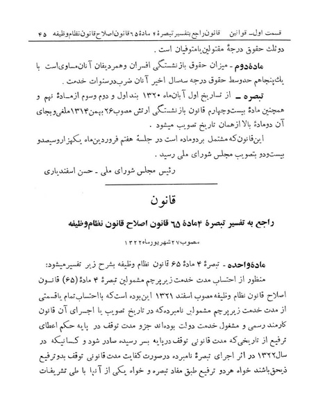 پرونده:Majlis Melli 13.pdf