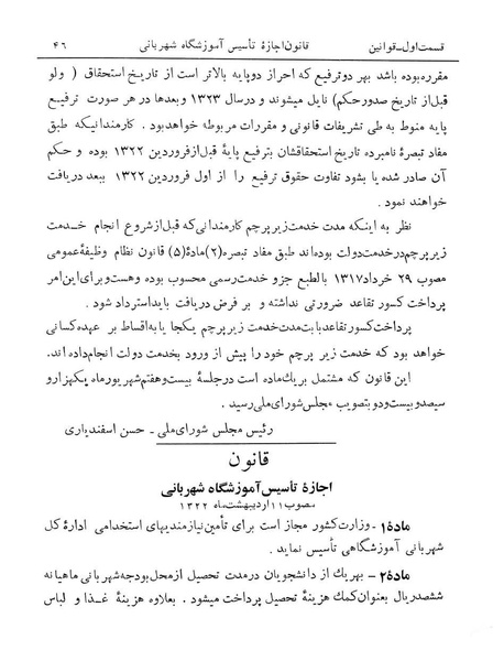 پرونده:Majlis Melli 13.pdf