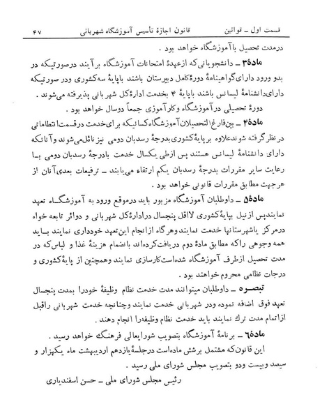 پرونده:Majlis Melli 13.pdf