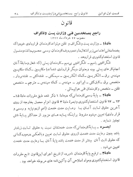 پرونده:Majlis Melli 13.pdf