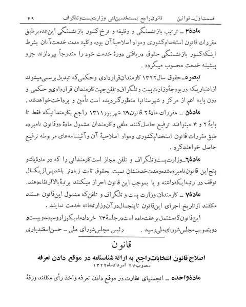 پرونده:Majlis Melli 13.pdf