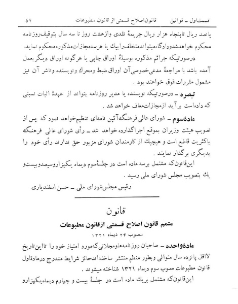 پرونده:Majlis Melli 13.pdf