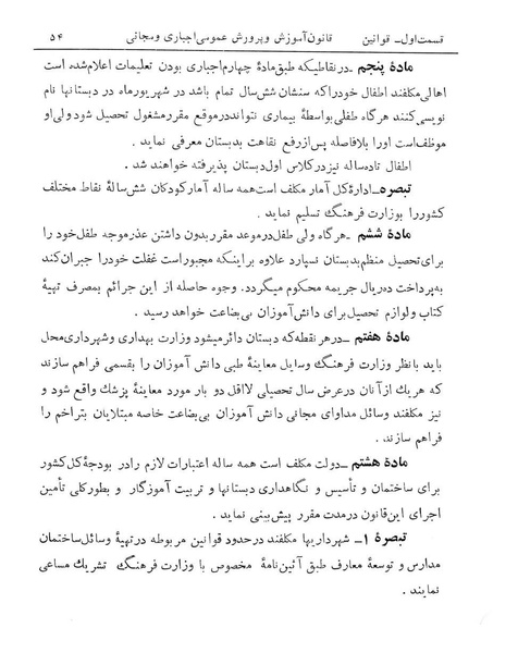 پرونده:Majlis Melli 13.pdf