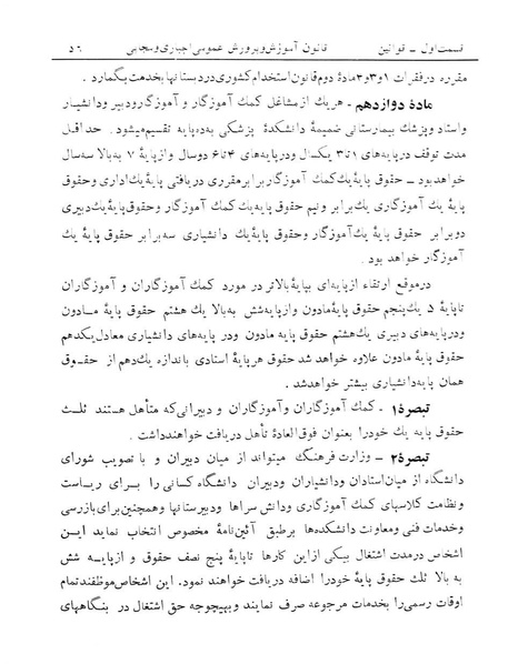 پرونده:Majlis Melli 13.pdf