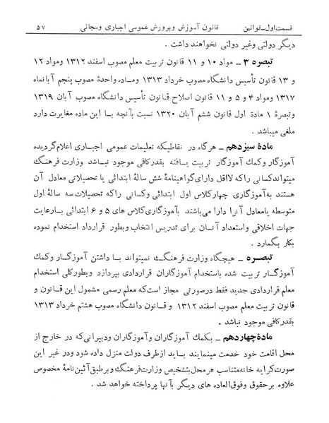 پرونده:Majlis Melli 13.pdf