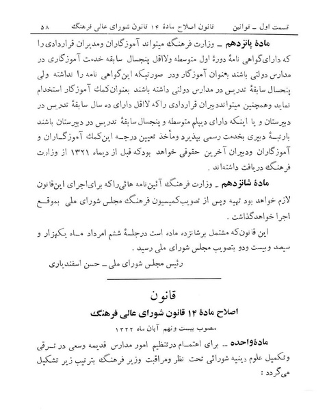 پرونده:Majlis Melli 13.pdf