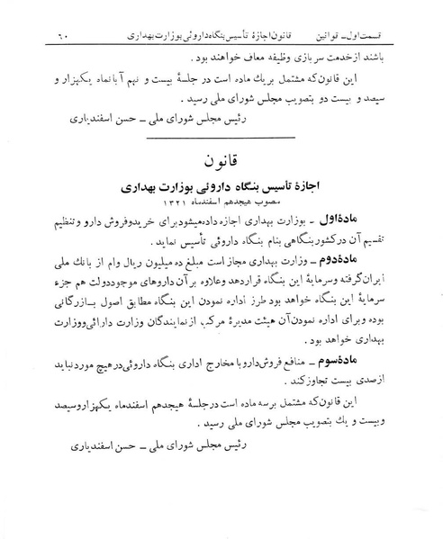 پرونده:Majlis Melli 13.pdf