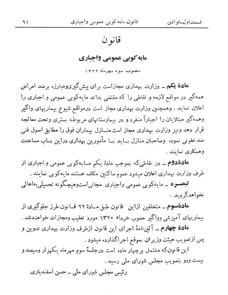 پرونده:Majlis Melli 13.pdf