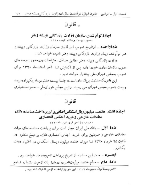 پرونده:Majlis Melli 13.pdf