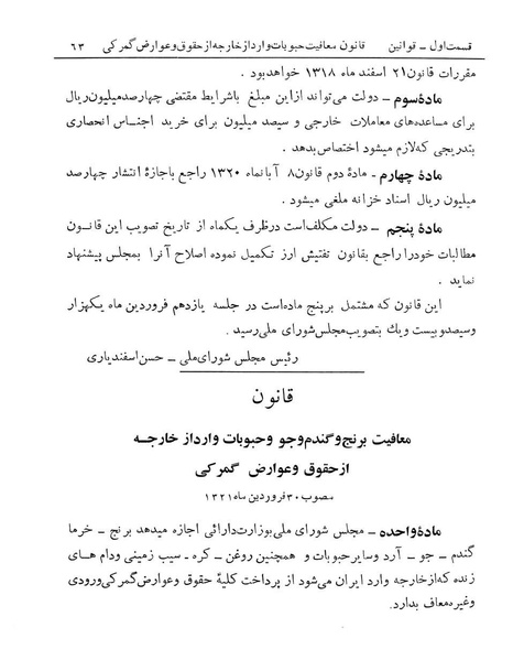 پرونده:Majlis Melli 13.pdf