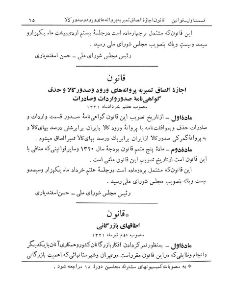 پرونده:Majlis Melli 13.pdf