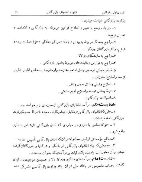 پرونده:Majlis Melli 13.pdf