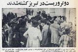 TerroristsMojahedTabriz31Farvardin2536d.jpg