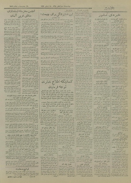 پرونده:Ettelaat13270924.pdf