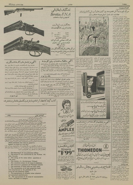 پرونده:Ettelaat13341006.pdf